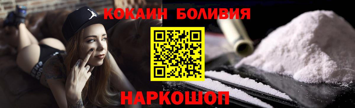 COCAIN 99%  Кокаин Эквадор  Вход с VPN  Боровичи 