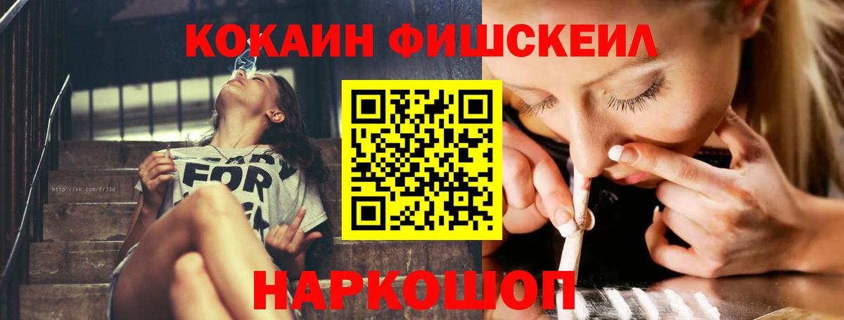 КОКАИН Fish Scale Боровичи