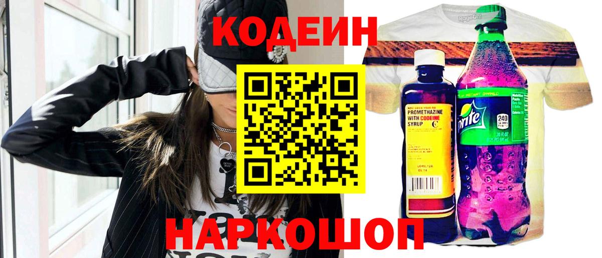 Боровичи  Кодеиновый сироп Lean напиток Lean (лин)  Codein напиток Lean (лин)  Вход с VPN 