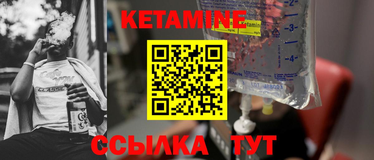 Кетамин ketamine Боровичи