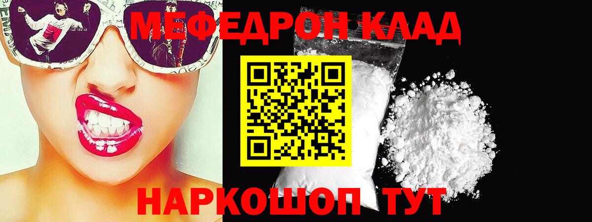 Меф  МЯУ-МЯУ кристаллы  МЕФ  Вход с VPN  Боровичи  Мефедрон кристаллы 