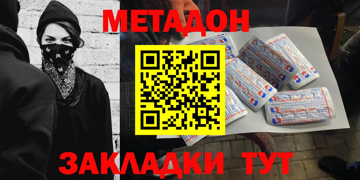 Боровичи  Метадон белоснежный  Вход с VPN  Метадон methadone 