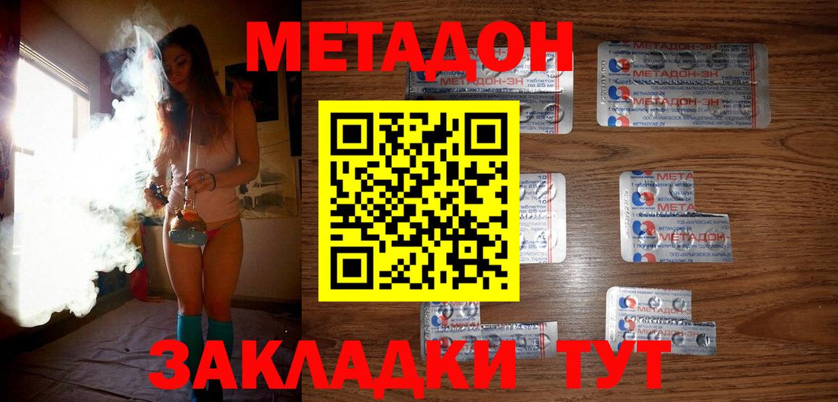 Метадон methadone Боровичи