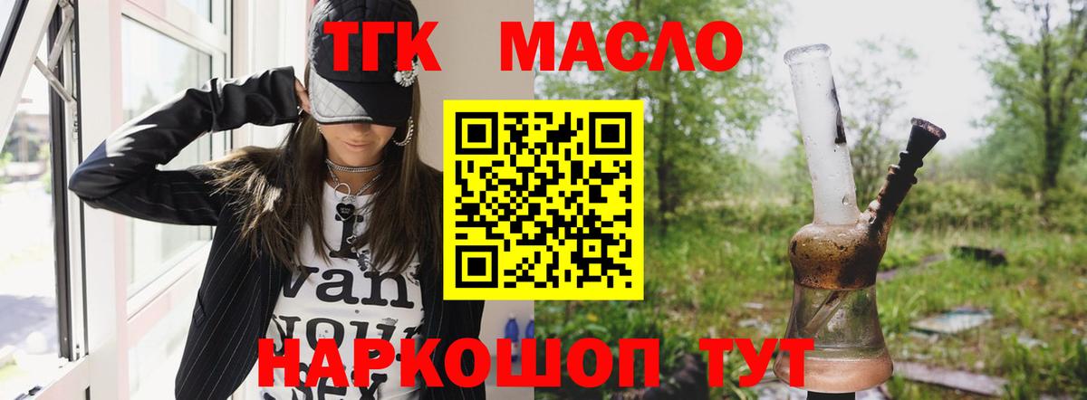 Дистиллят ТГК THC oil  где купить наркотик  Вход с VPN  Боровичи  Дистиллят ТГК жижа 